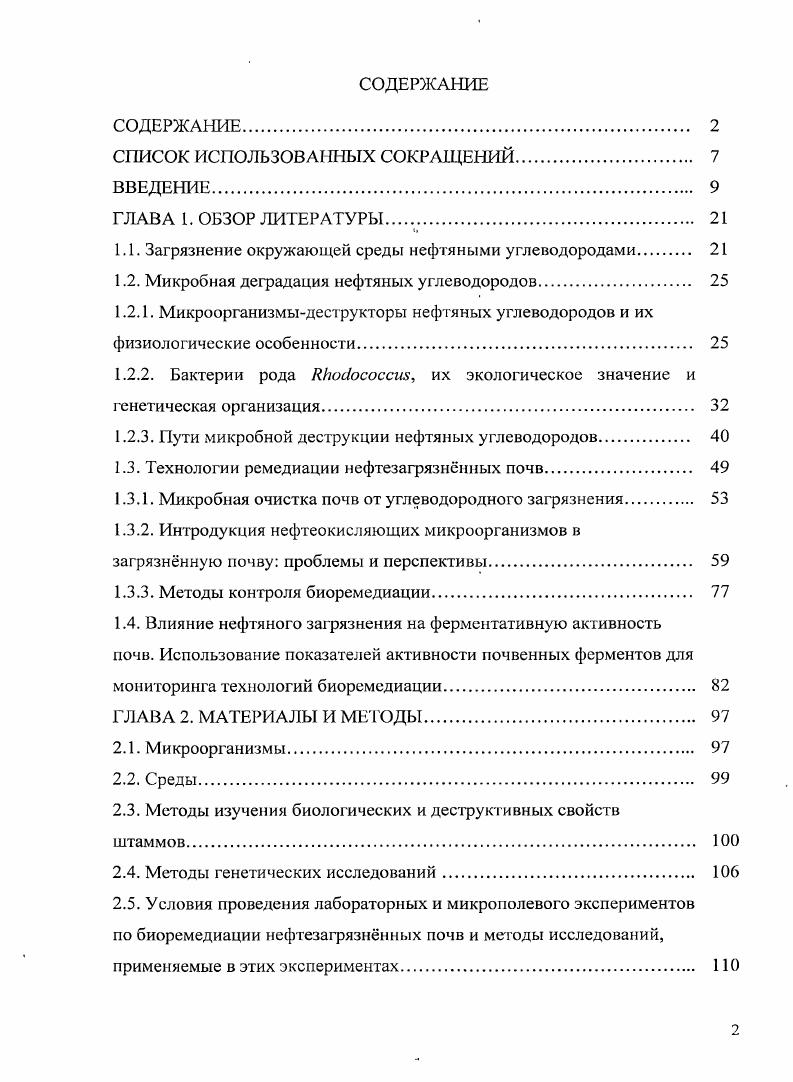 "1.2. Микробная деградация нефтяных углеводородов. 