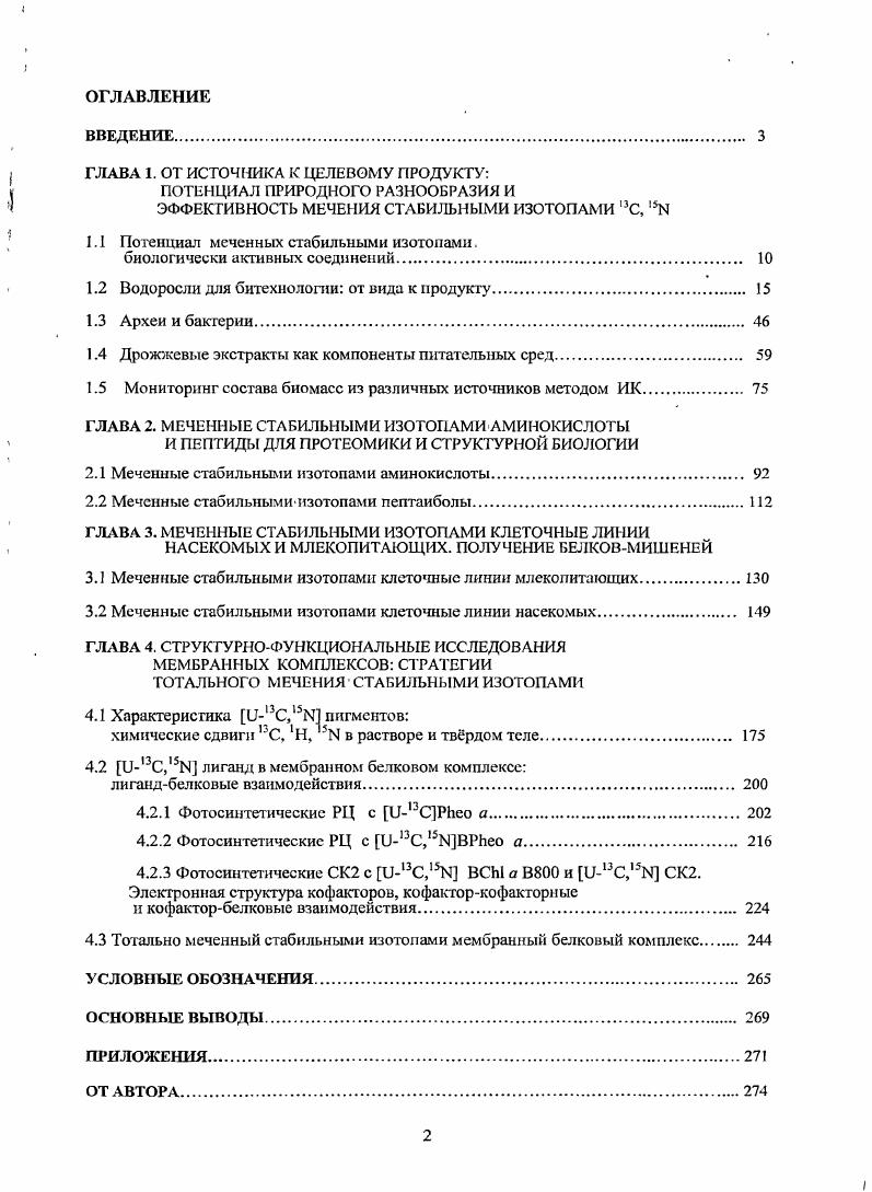 "ГЛАВА 1. ОТ ИСТОЧНИКА К ЦЕЛЕВОМУ ПРОДУКТУ