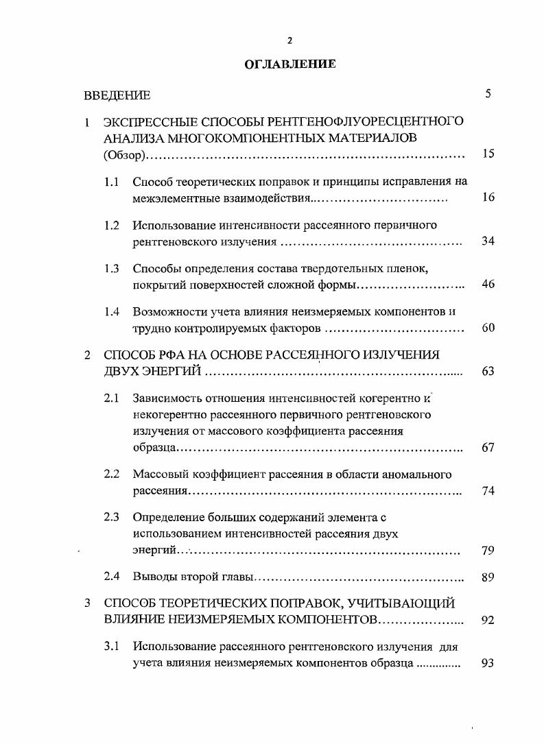 "1 ЭКСПРЕССНЫЕ СПОСОБЫ РЕНТГЕНОФЛУОРЕСЦЕНТНОГО АНАЛИЗА МНОГОКОМПОНЕНТНЫХ МАТЕРИАЛОВ