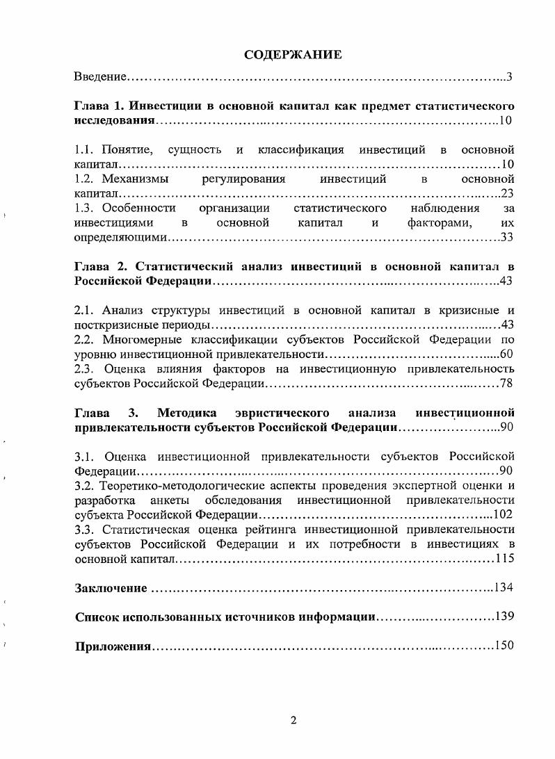 "Глава 1. Инвестиции в основной капитал как предмет статистического исследования.