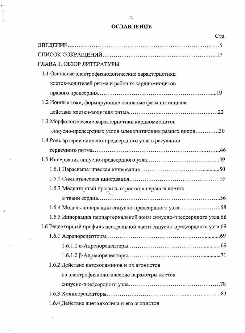 "1.2 Ионные токи, формирующие основные фазы потенциала