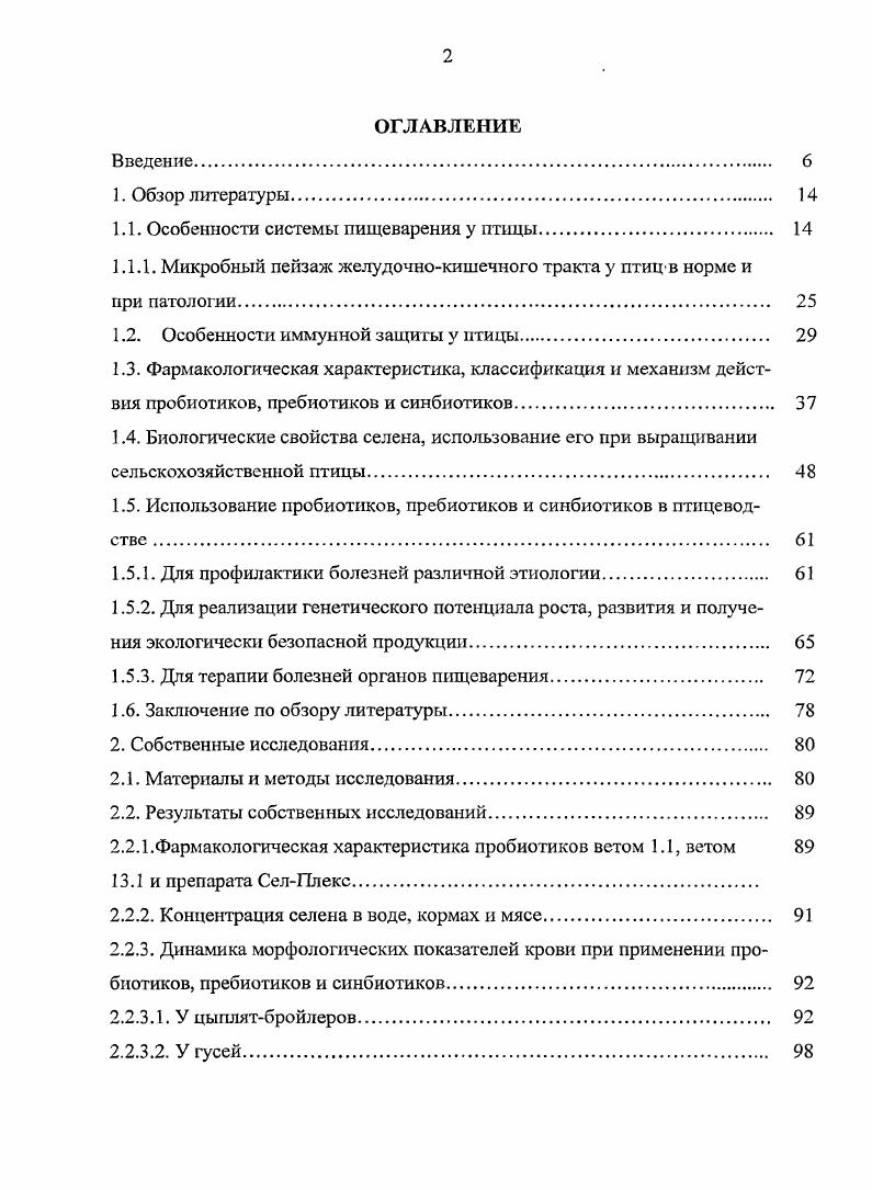 "1.1. Особенности системы пищеварения у птицы. 