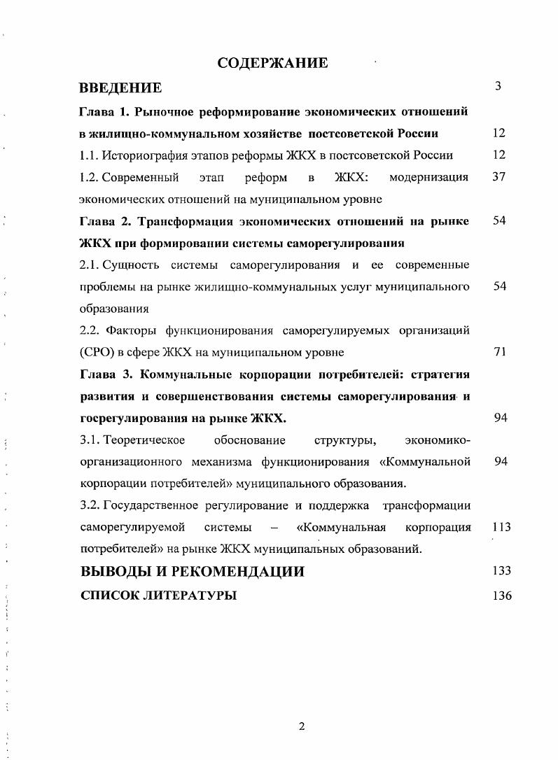 "1.2. Современный этап реформ в ЖКХ модернизация 
