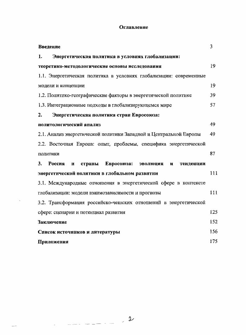 "1.1. Энергетическая политика в условиях глобализации современные модели и концепции 
