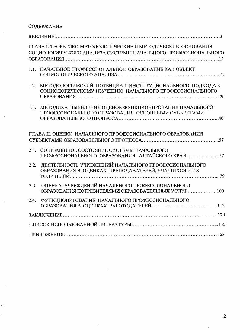 "1.1. НАЧАЛЬНОЕ ПРОФЕССИОНАЛЬНОЕ ОБРАЗОВАНИЕ КАК ОБЪЕКТ СОЦИОЛОГИЧЕСКОГО АНАЛИЗА.