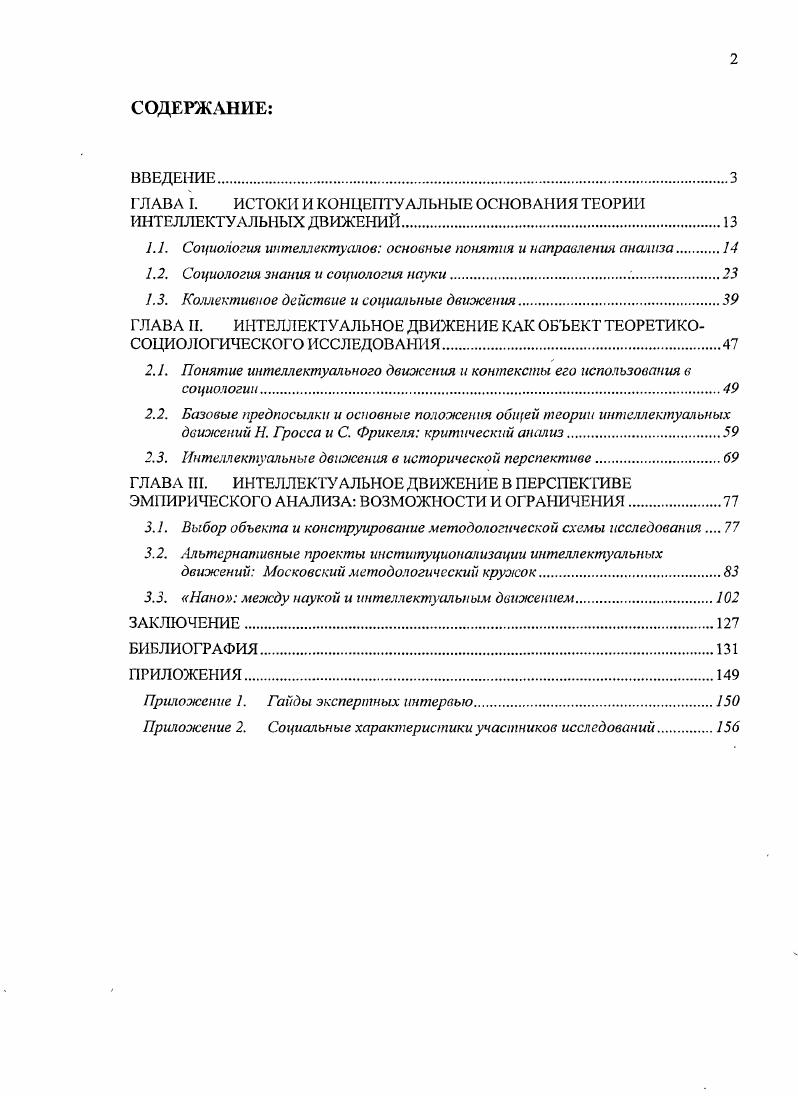 "ГЛАВА I. ИСТОКИ И КОНЦЕПТУАЛЬНЫЕ ОСНОВАНИЯ ТЕОРИИ ИНТЕЛЛЕКТУАЛЬНЫХ ДВИЖЕНИЙ.