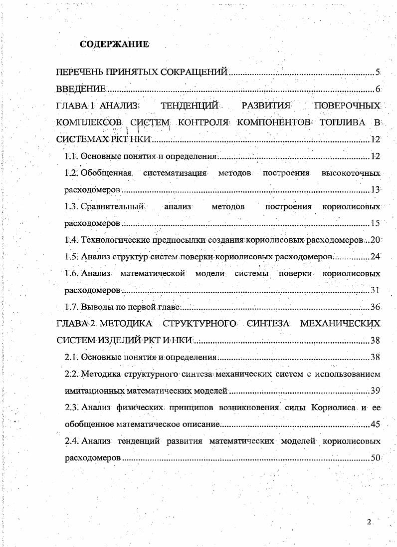 "1.1. Основные понятия и определения 