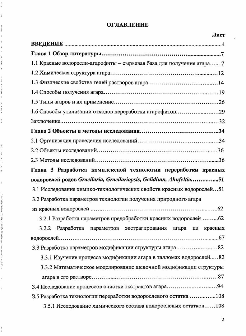 "1.1 Красные водорослиагарофиты  сырьевая база для получения агара 