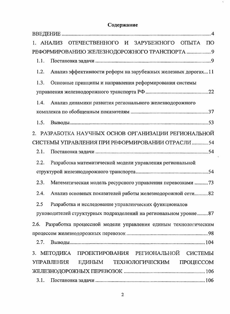 "1.2. Анализ эффективности реформ на зарубежных железных дорогах. 
