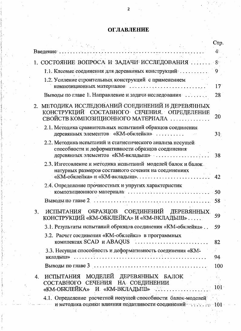 "1. СОСТОЯНИЕ ВОПРОСА И ЗАДАЧИ ИССЛЕДОВАНИЯ