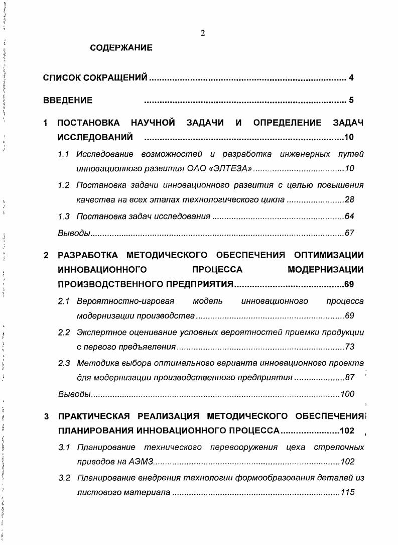 "1 ПОСТАНОВКА НАУЧНОЙ ЗАДАЧИ И ОПРЕДЕЛЕНИЕ ЗАДАЧ