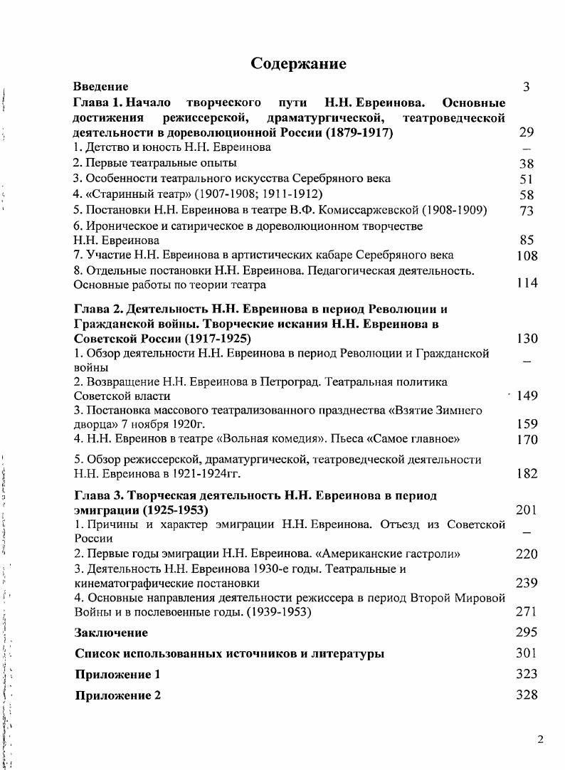 "3. Особенности театрального искусства Серебряного века