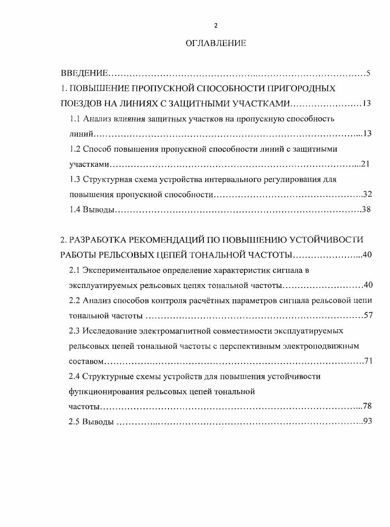 "1.1 Анализ влияния защитных участков на пропускную способность