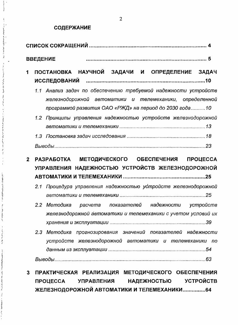 "1 ПОСТАНОВКА НАУЧНОЙ ЗАДАЧИ И ОПРЕДЕЛЕНИЕ ЗАДАЧ