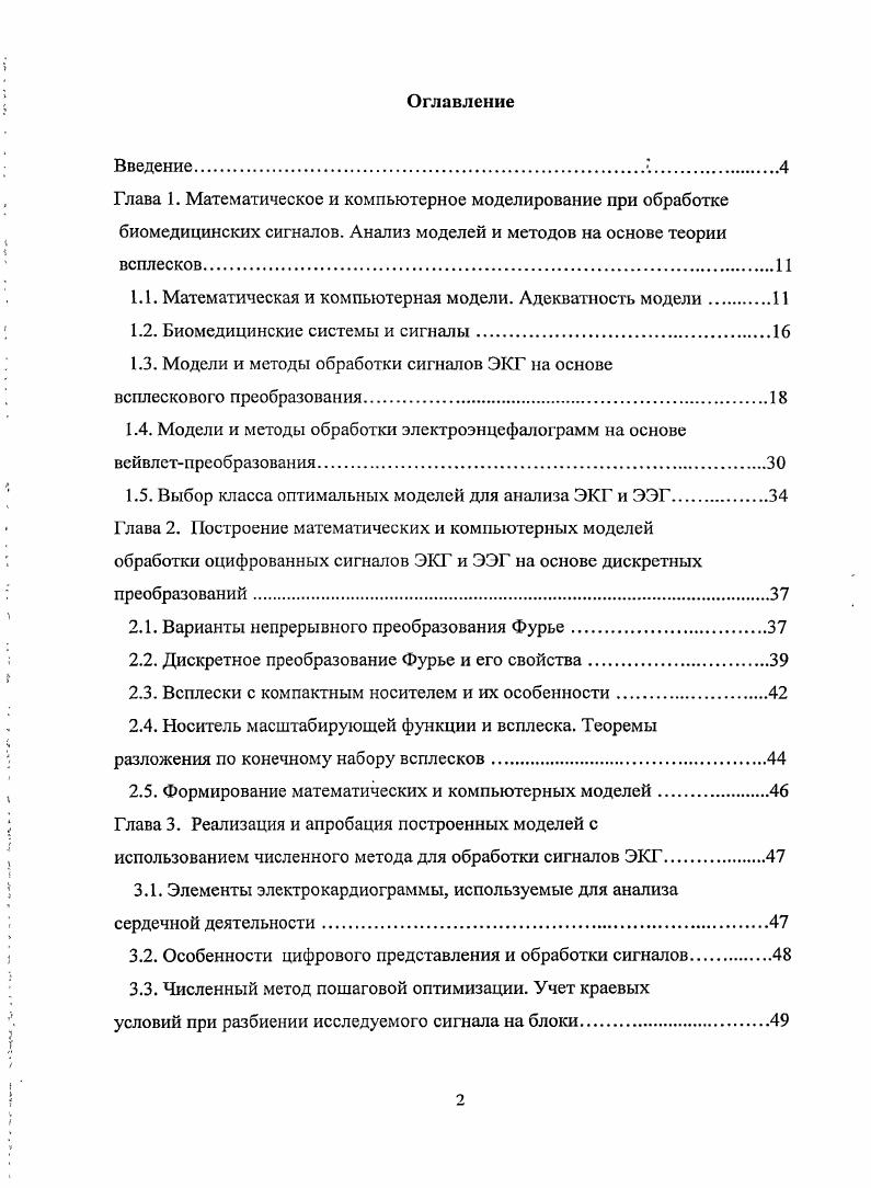 "1.1. Математическая и компьютерная модели. Адекватность модели.