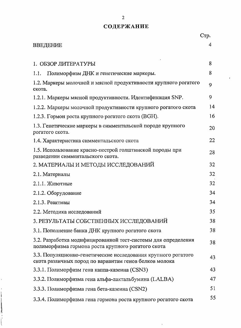 "1.1. Полиморфизм ДНК и генетические маркеры. 