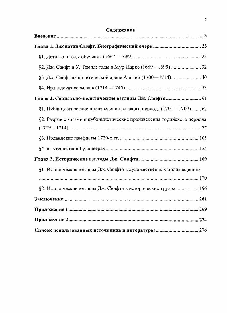 "Глава 1. Джонатан Свифт. Биографический очерк.