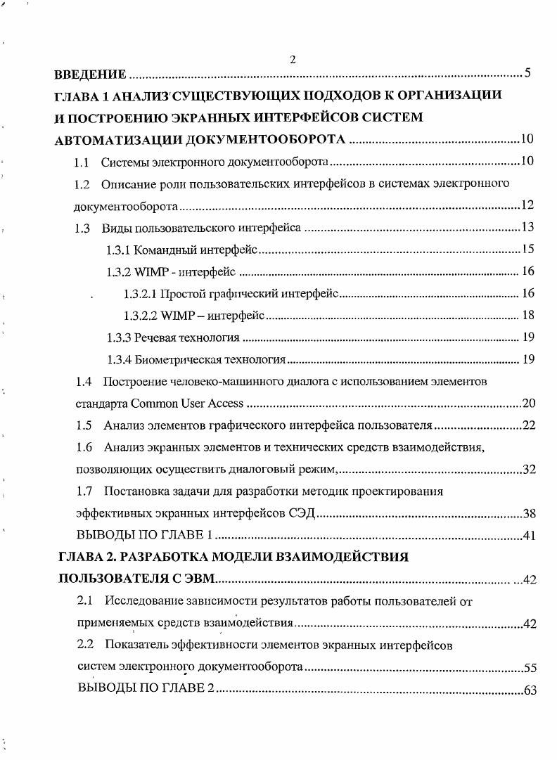 "1.1 Системы электронного документооборота.