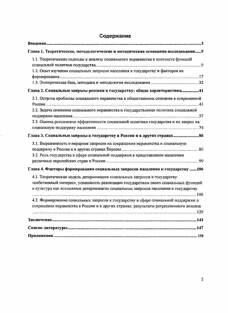 "Глава 1. Теоретическое, методологические и методические основании исследования.