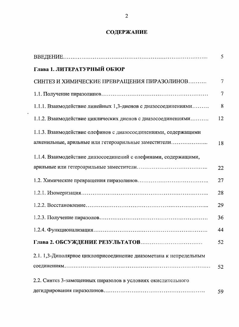 "СИНТЕЗ И ХИМИЧЕСКИЕ ПРЕВРАЩЕНИЯ ПИРАЗОЛИНОВ 