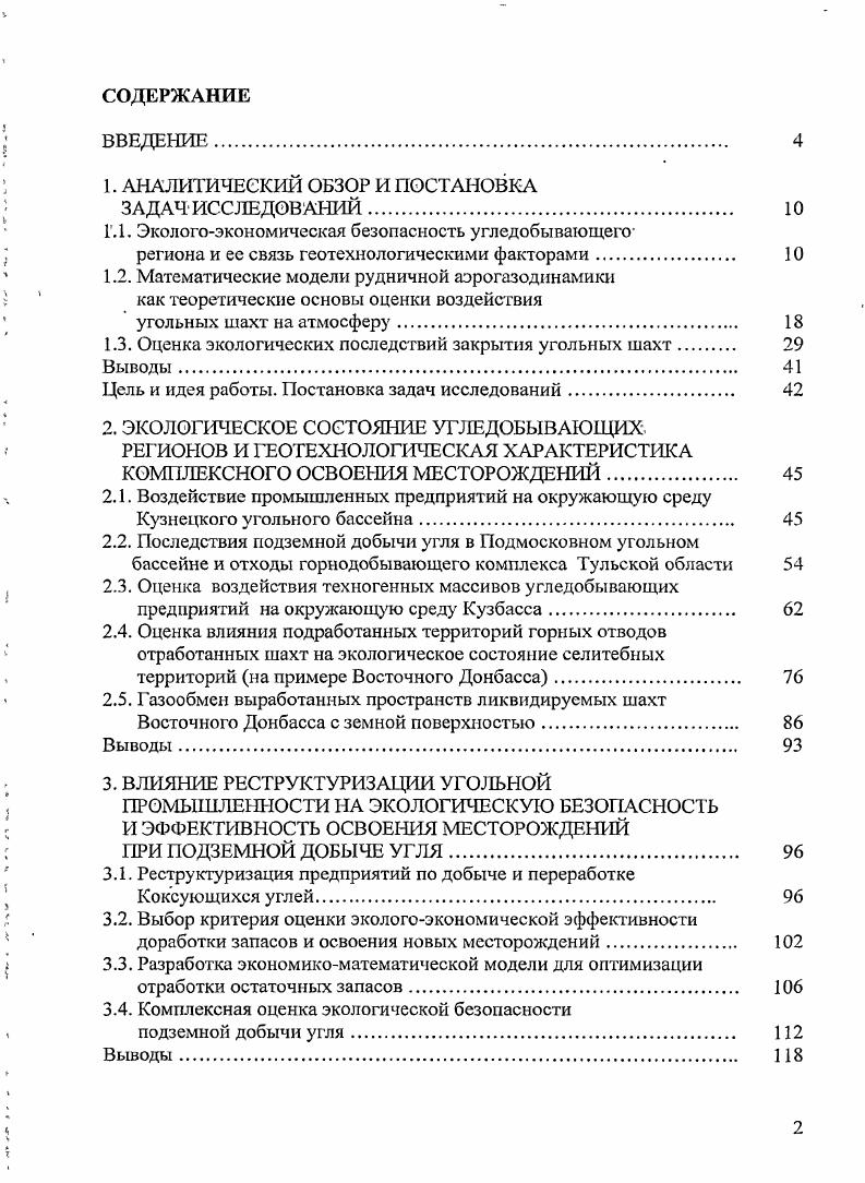 "1. АНАЛИТИЧЕСКИЙ ОБЗОР И ПОСТАНОВКА