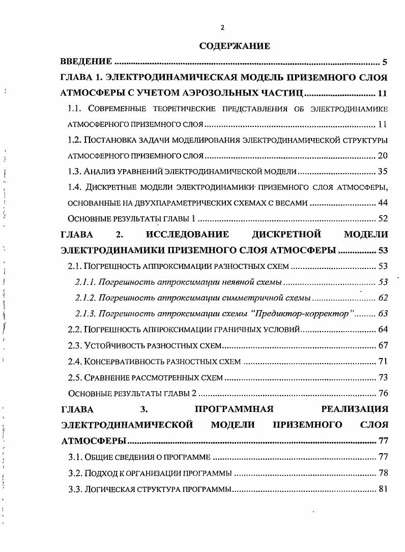 "1.1. Современные теоретические представления об электродинамике