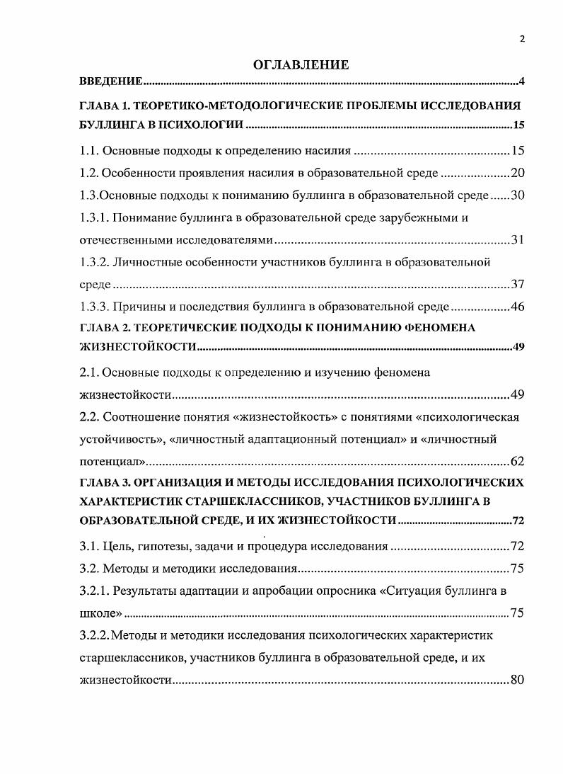 "1.1. Основные подходы к определению насилия.