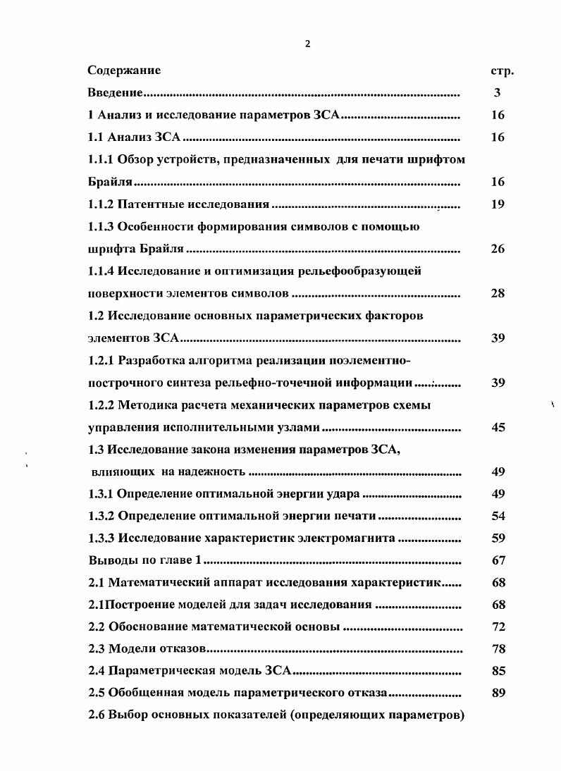 "1 Анализ и исследование параметров ЗСА 