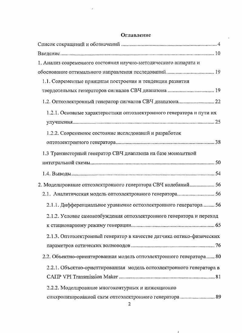 "1.2. Оптоэлсктронньтй генератор сигналов СВЧ диапазона