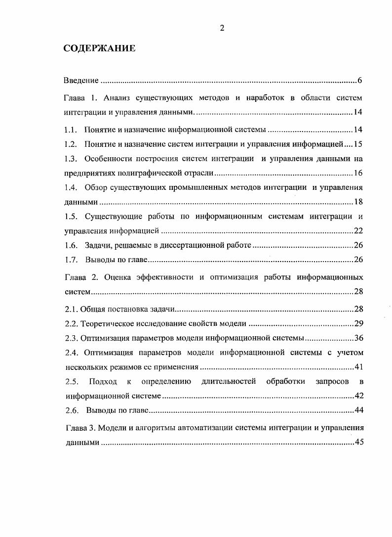"1.1. онятис и назначение информационной системы.