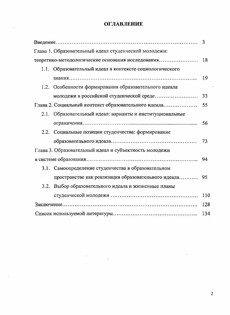 "1.1. Образовательный идеал в контексте социологического