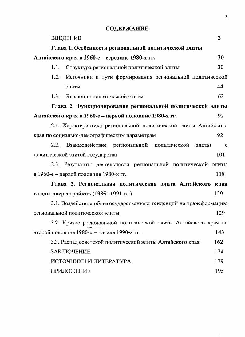 "1.1. Структура региональной политической элиты 