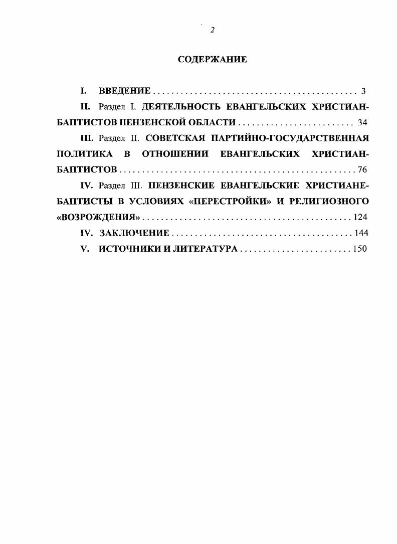 "II. Раздел I. ДЕЯТЕЛЬНОСТЬ ЕВАНГЕЛЬСКИХ ХРИСГИАН