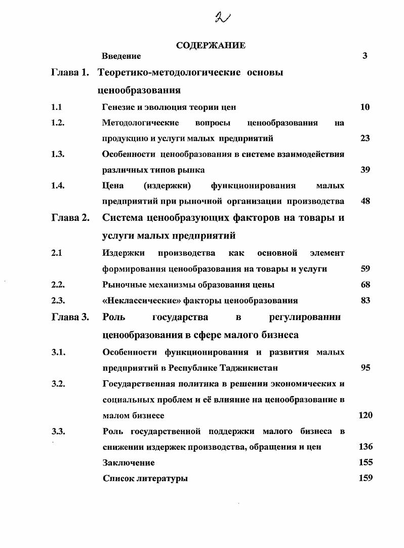 "Глава 1. Теоретикометодологические основы ценообразования