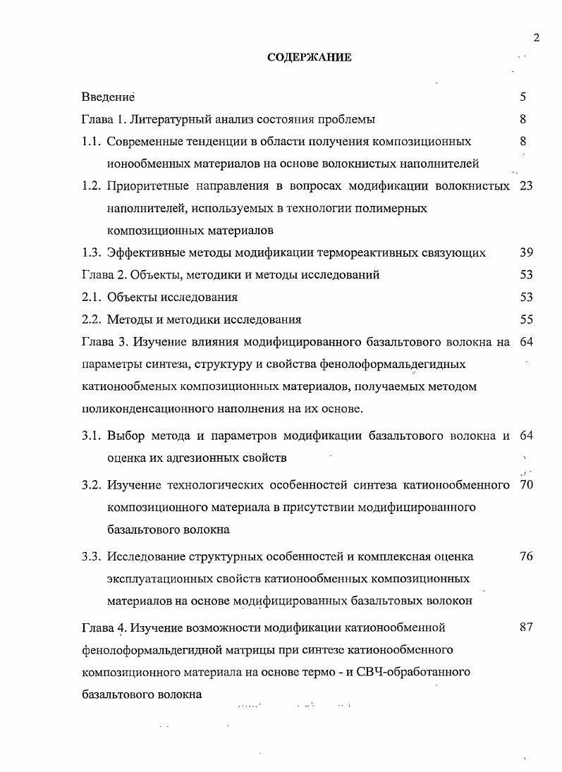 "Глава 1. Литературный анализ состояния проблемы 