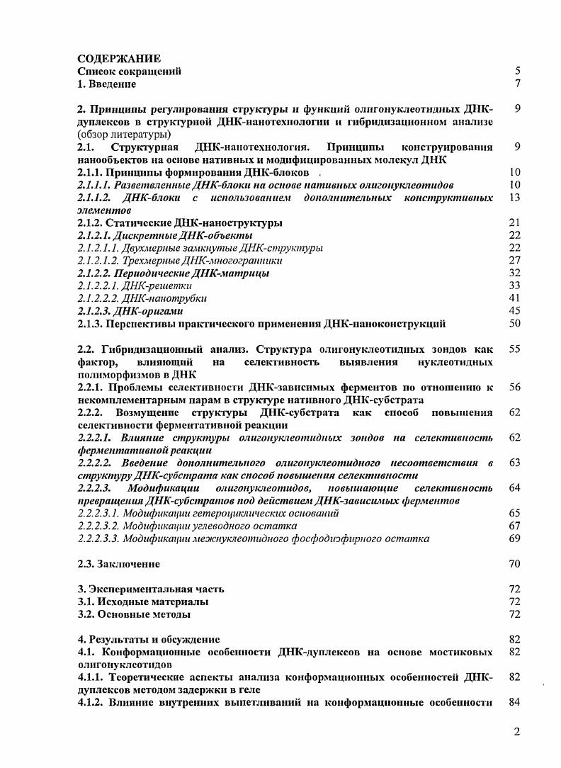 "СОДЕРЖАНИЕ Список сокращений 1. Введение