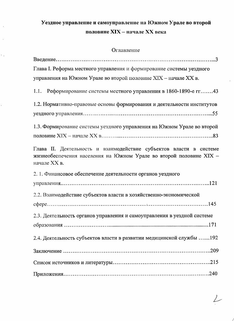 "1.1. Реформирование системы местного управления в е гг 