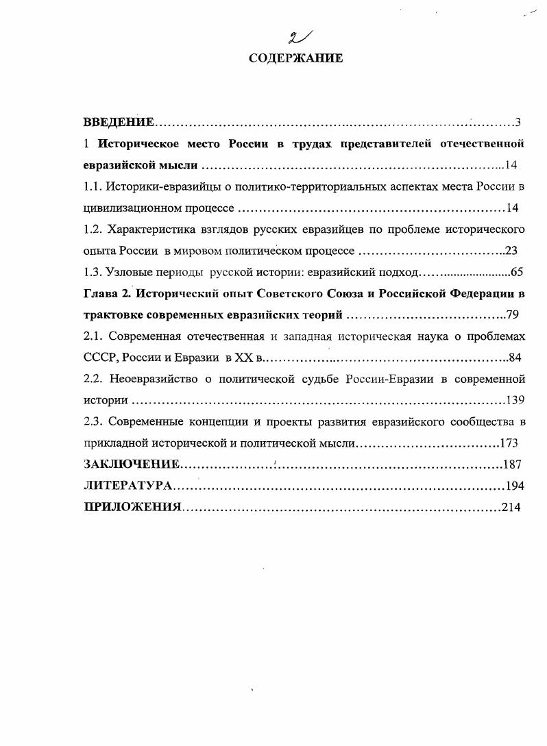 "1 Историческое место России в трудах представителен отечественной евразийской мысли