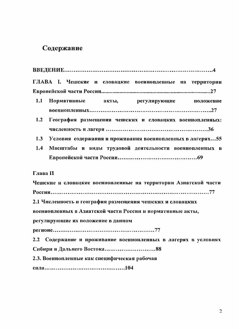 "ГЛАВА I. Чешские и словацкие военнопленные на территории