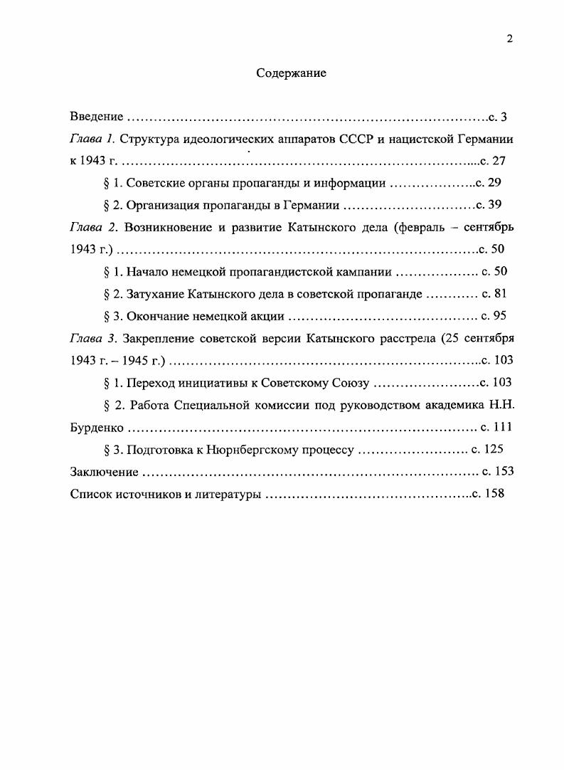 "Глава 1. Структура идеологических аппаратов СССР и нацистской Германии