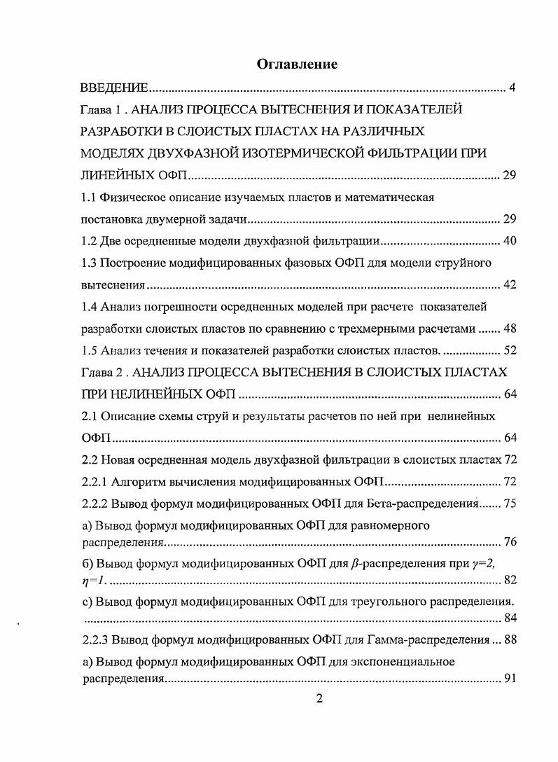 "1.2 Две осредненные модели двухфазной фильтрации