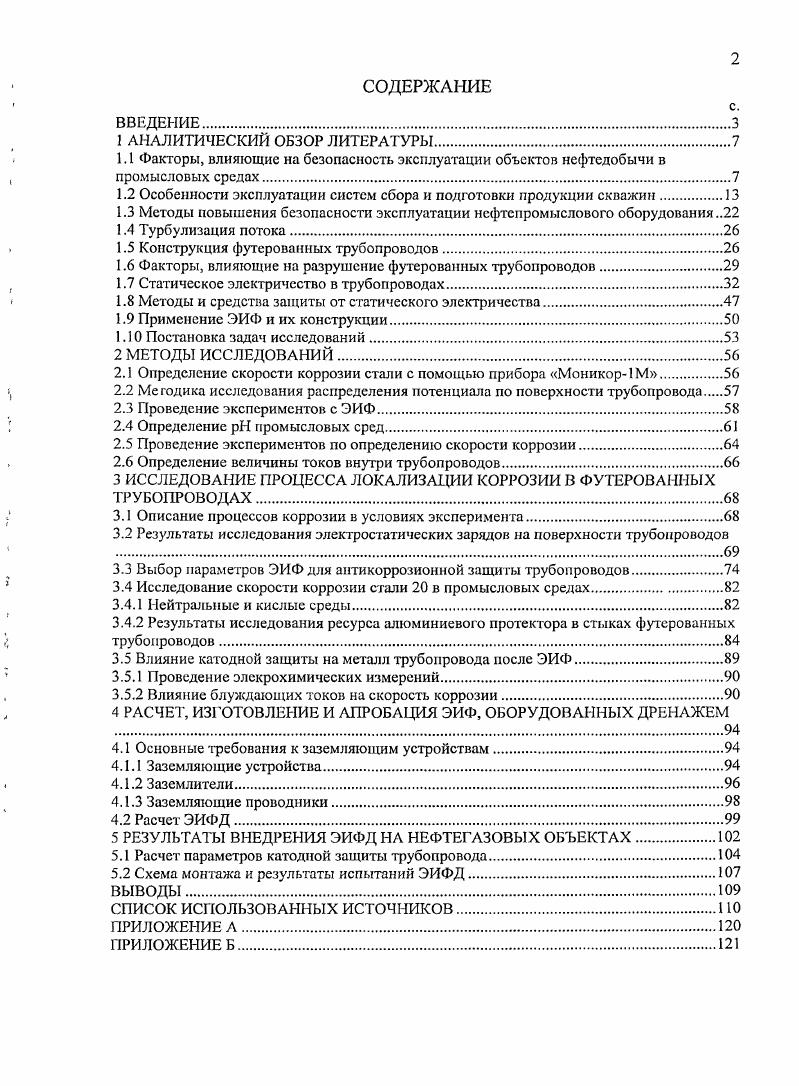 "1.2 Особенности эксплуатации систем сбора и подготовки продукции скважин