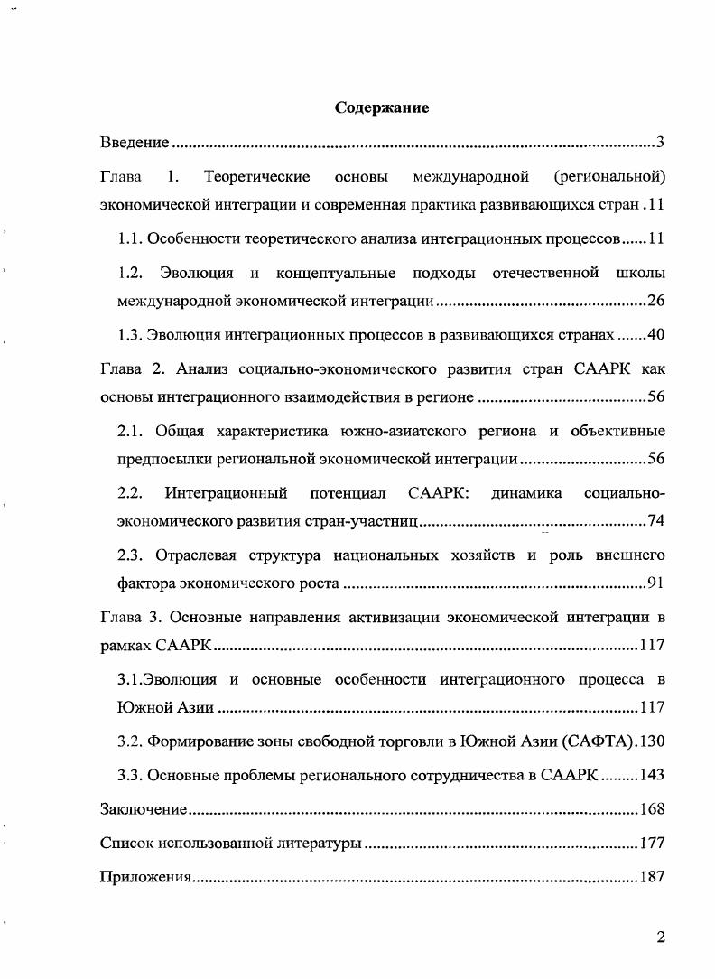 "1.1. Особенности теоретического анализа интеграционных процессов 