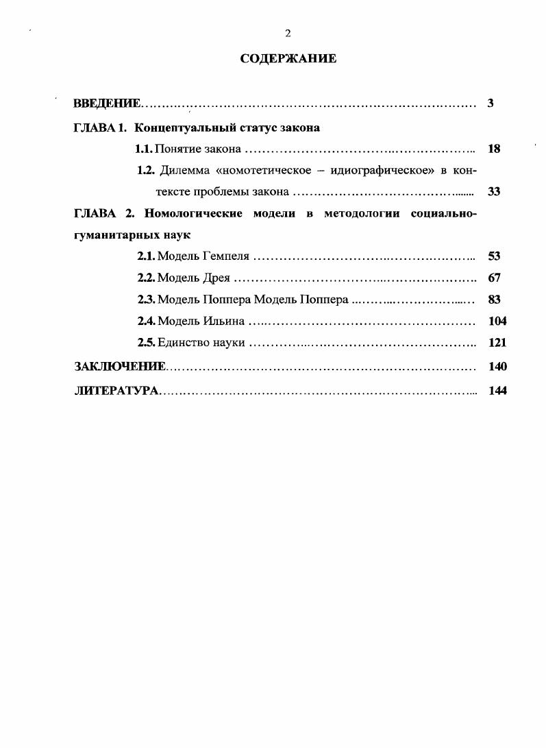 "ГЛАВА 1. Концептуальный статус закона