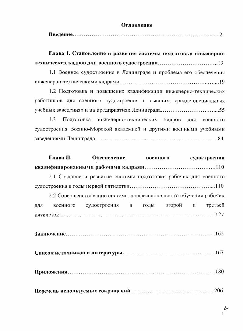 "Глава II. Обеспечение военною судостроении
