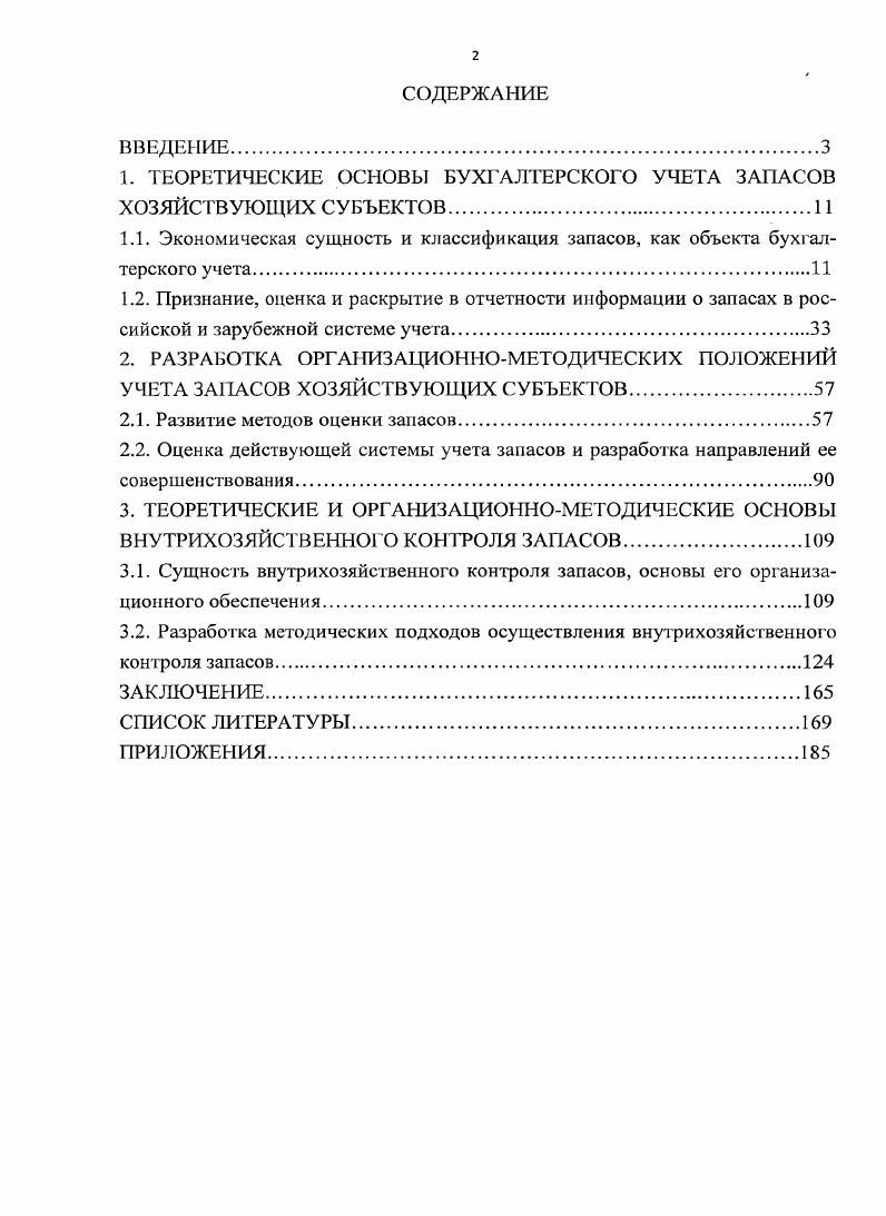 "1. ТЕОРЕТИЧЕСКИЕ ОСНОВЫ БУХГАЛТЕРСКОГО УЧЕТА ЗАПАСОВ ХОЗЯЙСТВУЮЩИХ СУБЪЕКТОВ.