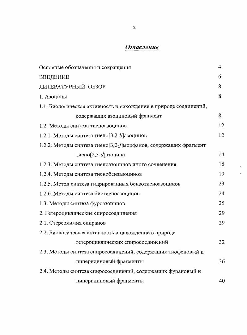 "1.1. Биологическая активность и нахождение в природе соединений,