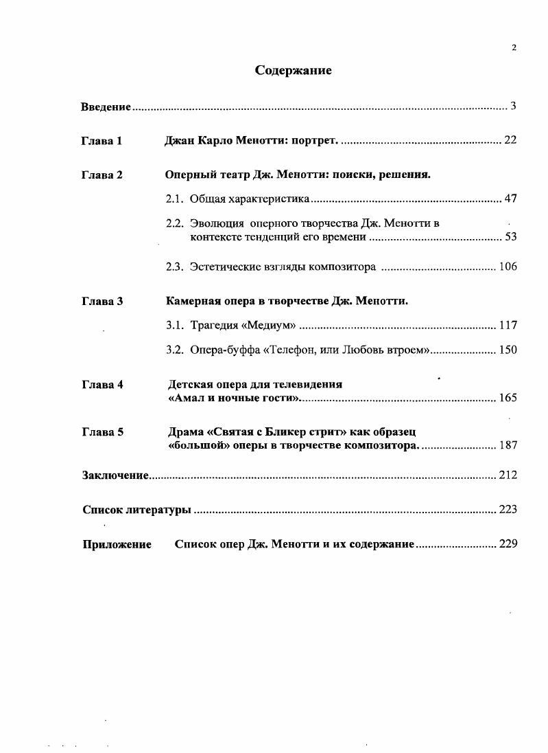 "Глава 2 Оперный театр Дж. Менотти поиски, решения.