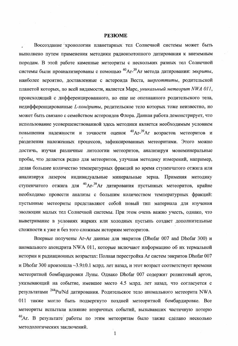 "
3. Родственные методы изотопного датирования: 40К-40Аг и 40Аг-39Аг