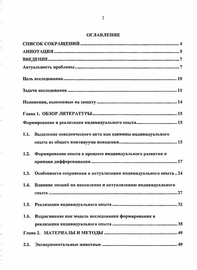 "1.3. Особенности сохранения и актуализации индивидуального опыта 